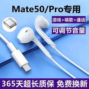 适用华为Mate50 50pro有线耳机原装 Typec数字耳机 mate50e专用正品