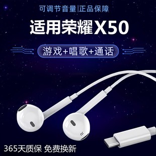适用荣耀X50耳机原装 华为荣耀x50有线耳机专用带麦唱歌游戏 入耳式