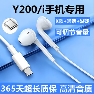 Y200i 适用vivoY200 入耳式 Y200T曲面屏手机专用有线耳机原装 正品