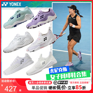 正品 YONEX尤尼克斯网球鞋 Sonicage3 女款 Fusionrev5专业yy羽毛球鞋
