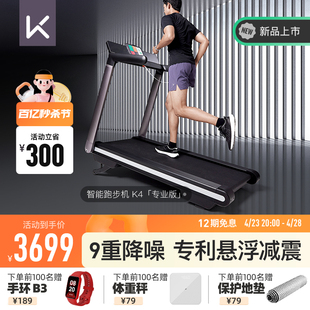 新品 静音坡度可折叠震K4 上市 Keep智能跑步机家用健身房专业版