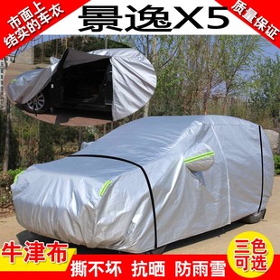 新新款 东风风行景逸X5专用车衣车罩越野SUV汽车套加厚遮阳防晒品