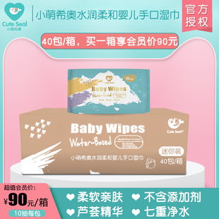 小萌希奥婴儿手口湿巾10抽×40包整箱90元 水润柔和儿童湿纸巾 包邮