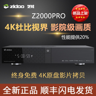 芝杜z2000pro蓝光4K硬盘播放器超高清家庭影院网络z1000pro播放机