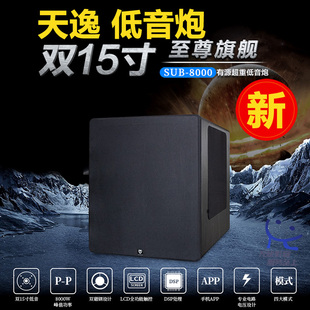 Winner天逸SUB 8000超重低音炮15寸纯家庭大功率有源专业低频音箱