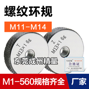 1.75 0.75 螺纹环规通止规牙规M11M12M13M14M15 1.5 1.25 0.5