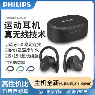 Philips TAA5205蓝牙耳机挂耳运动跑步防水tws真无线耳麦 飞利浦