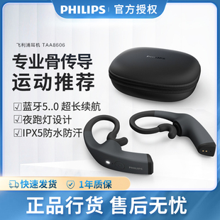 Philips 飞利浦 TAA8606新型骨传导无线蓝牙运动耳机专业耳挂式