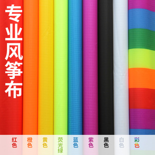 210 潍坊 材料 米 风筝布料 格子布 伞布12元 多色 5元