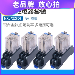 正泰小型中间电磁继电器 8脚2组直流NXJ 12V 2Z1交流AC220V DC24V