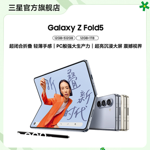Samsung 官方旗舰正品 三星 全新折叠屏智能5G手机 顺丰速发 Galaxy 超闭合精工铰链 Fold5