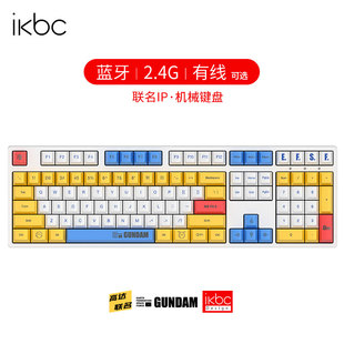 ikbc高达联名机械键盘游戏键盘红轴二次元 有线无线