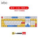 ikbc高达键盘机械键盘无线有线红轴游戏电竞高达联名