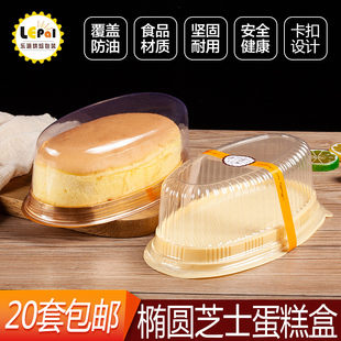 乐派轻乳酪芝士蛋糕包装 盒加厚西点酸奶酪包包装 盒椭圆型模具 包邮