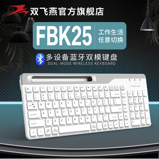 双飞燕FBK25无线蓝牙键盘ipad平板手机笔记本电脑办公通专用便携