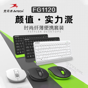 双飞燕官方FG1120无线鼠标键盘套装 便携笔记本电脑办公打字通专用