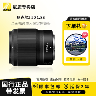 尼克尔Z Z50 Nikon 尼康 1.8S 1.8s微单镜头 全画幅微单镜头