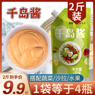 千岛酱沙拉酱商用1kg大包装 水果蔬菜寿司汉堡专用脂肪番茄酱0低