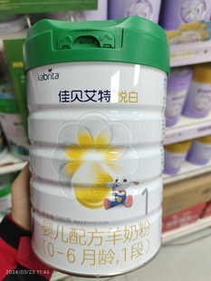 佳贝艾特悦白有机羊奶粉1段2段3段婴儿配方羊奶780g罐实体新国标