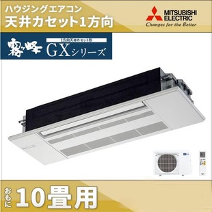日本原装 进口三菱嵌入式 单向型GX系列200v 雾峰冷暖空调吊顶卡式