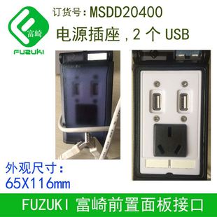 现货FUZUKI富崎双USB电源前置接口机床组合面板MSDD20400可定制