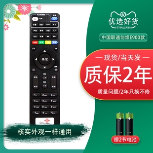 中国联通Skyworth 创维高清4K网络机顶盒遥控器E900 E900 电信联通创维机顶盒子全通用 S E950