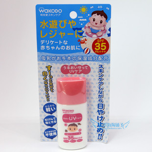 日本 和光堂Wakodo宝宝婴儿物理防晒霜乳防水 30g 桃叶保湿 spf35