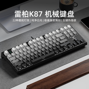 雷柏K87极昼侧刻机械键盘87键有线104键台式 办公电竞低延迟茶红轴