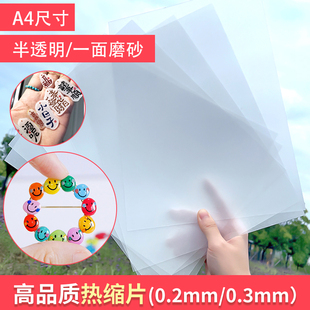 透明热缩片手工diy材料已打磨0.2 0.3mm半透明纸立体发簪花挂件