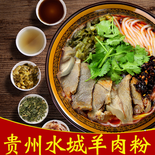 贵州特产水城羊肉粉六盘水米粉米线地方网红懒人小吃美食自热速食
