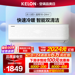 科龙 科龙1.5匹变频家用空调冷暖卧室挂机Kelon QD1 KFR 34GW