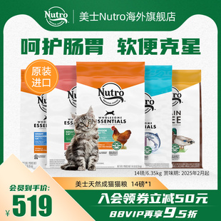 美士Nutro进口猫粮鸡肉成猫粮增肥发腮营养主粮室内成猫专用14磅