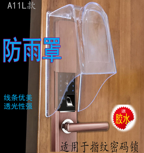 密码 指纹锁 人脸识别锁 防雨罩 可视门铃 锁 A11L款 透明 防水罩
