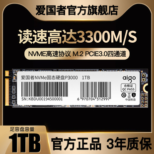 爱国者P3000固态硬盘1T NVME协议M.2台式 机 机游戏笔记本电脑SSD装