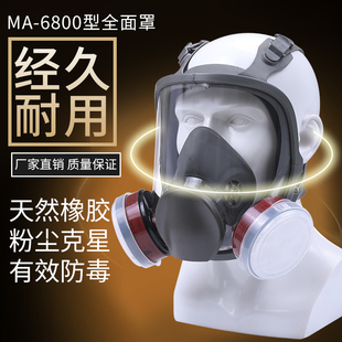 防毒面具防护面罩全面覃过滤防酸性气体氨气喷漆专用化工防尘面俱