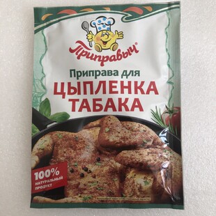 俄罗斯调味料烤鸡料Приправадля15克
