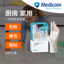 Medicom麦迪康一次性手套乳胶丁腈橡胶家用洗碗耐用防护厨房手套