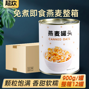 超欢糖水燕麦罐头10.8kg整箱奶茶店专用即食燕麦商用红豆芋头罐头