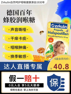 德国Zirkulin哲库林无糖蜂胶润喉糖护嗓片量大价格可谈 品牌方