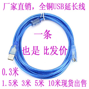 USB延长线透明蓝USB2.0公对母数据线带屏蔽磁环0.3M1.5M3M5M10M
