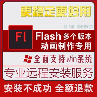 flash****cs6安装 cc2015制作动画cs3 flash8设计素材包 cs4 cs5.5