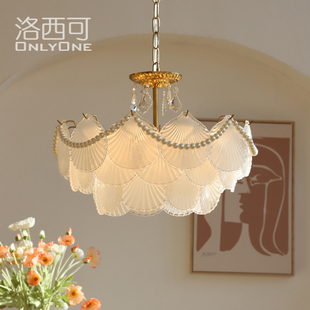 洛西可 法式 轻奢餐厅卧室客厅珍珠水晶灯具 贝壳玻璃吊灯 复古美式