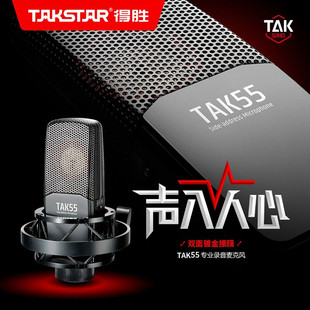 Takstar 录音K歌手机直播设备全套 得胜tak55电容麦克风声卡套装