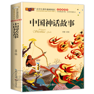 一二年级阅读课外书籍必读老师推荐 中国神话故事注音版 儿童读物中国古代神话故事书全集6岁以上7 正版 8岁适合小学生上下册 带拼音