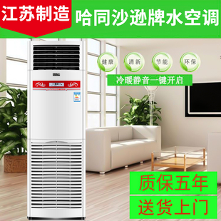 水温空调家用制冷柜机5P匹水暖井水冷暖两用冷风机盘管立式 空调扇