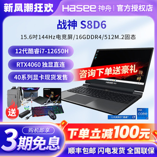 Z8D6 RTX4060 Hasee神舟战神S8D6 Plus RTX4070独显笔记本 E94