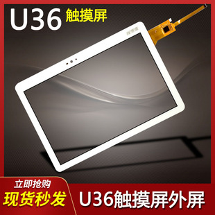 适用于优学派U36 外屏触摸屏平板手机手写电容屏显示屏内屏幕 U36