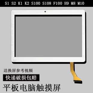适用于小霸王S1S2K1K2S100S108M8M10平板电脑触摸屏外屏手写