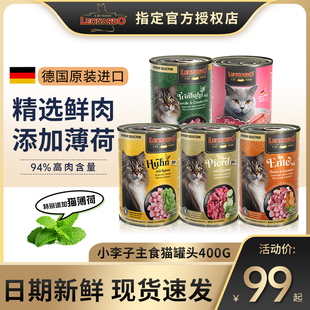 德国进口小李子猫罐头Leonardo成幼猫猫咪无谷主食罐湿粮400g小李