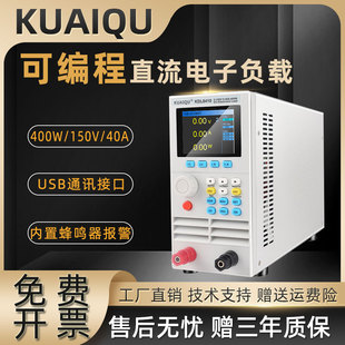KUAIQU可编程电子负载测试仪KDL8410电池容量测试150V40A400W老化